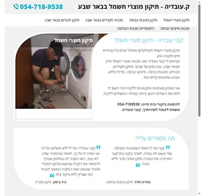 קובי עובדיה תיקון מוצרי חשמל בבאר שבע