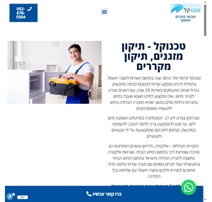 טכנוקל - תיקון מזגנים תיקון מקררים