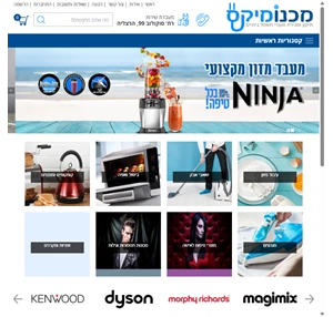 מכנומיקס- תיקון ומכירת מוצרי חשמל ביתיים