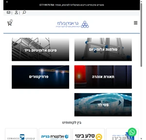 ג.ר אבירן סולמות פיגומים ופתרונות תאורה ג.ר אבירן