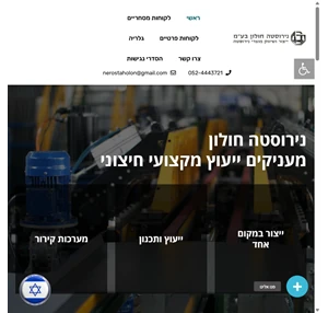 ראשי נירוסטה חולון בע"מ