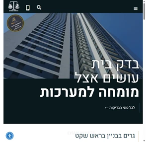 איתן פרץ מומחה למערכות אלקטרומכניות במגדלי מגורים מסחר ותעשייה וביצוע בדק בית