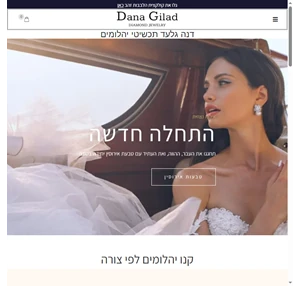 דנה גלעד טבעות אירוסין - dana gilad