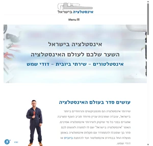 ראשי אינסטלציה בישראל