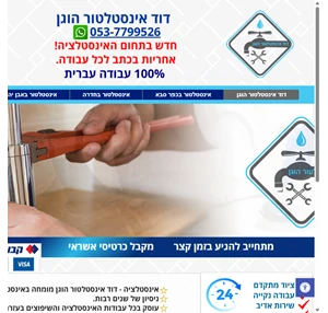 דוד אינסטלטור הוגן - דוד אינסטלטור הוגן