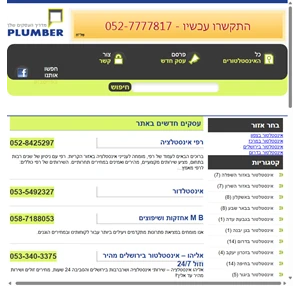 אינסטלטורים - כל האינסטלטורים במקום אחד