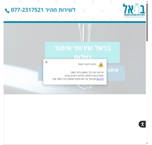 בראל אינסטלציה - איתור נזילות איתור נזקי מים אינסטלטור מומחה