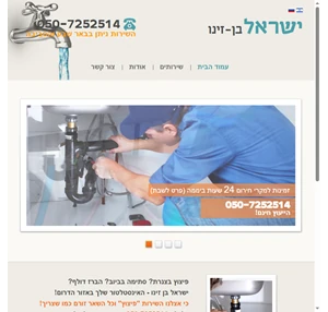 אינסטלטור באר שבע 24 7