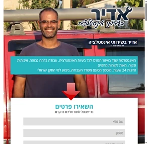 אדיר בשירותי אינסטלציה אינסטלטור במרכז אינסטלטור בראש העין