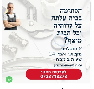 אינסטלטור מקצועי ואמין זמין 24 שעות חייגו ואגיע במהרה