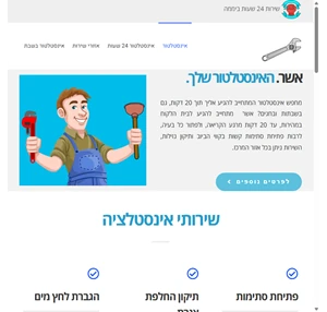 אינסטלטור במרכז 24 שעות אשר האינסטלטור