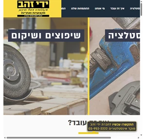 אינסטלטור בראשון לציון -ידי זהב ראשון לציון