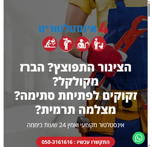 4 אינסטלטורים שירותי אינסטלציה איתור ותיקון כל סוגי התקלות