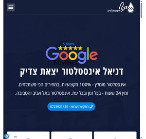 דניאל אינסטלציה אינסטלטור מומלץ 100 מקצועיות במחיר הכי משתלם אזור המרכז והסביבה