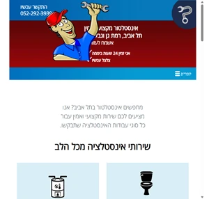 אינסטלטור אינסטלטור בתל אביב והסביבה - iplumber