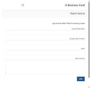 כרטיס דיגיטלי - a business card