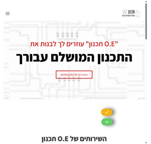 בית - תכנון - מהנדס אינסטלציה ספרנקלרים מיזוג אוויר ועוד