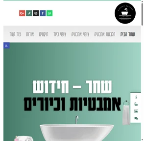 שחר אינסטלציה חידוש ותיקון מקצועי של אמבטיות וכיורים בעיצוב מודרני וחסכוני