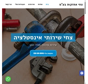 צחי שירותי אינסטלציה