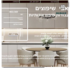עבודות שיפוצים avishiputzim израиль