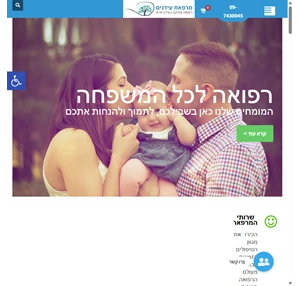 בית - מרפאת עידנים - הבית לבריאות המשפחה