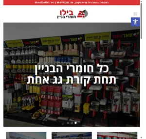 בילו חומרי בניין חנות חומרי הבניין המובילה