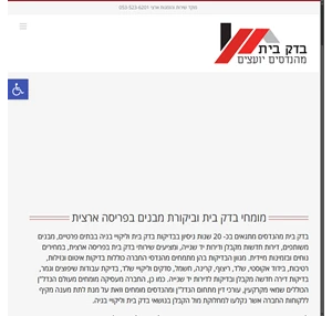 בדק בית מהנדסים i שירותי בדק בית וביקורת מבנים