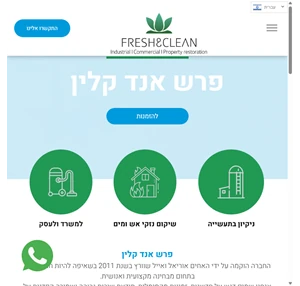 פרש אנד קלין fresh clean