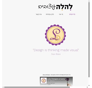 להלה עיצובים שירותי מיתוג ועיצוב גרפי