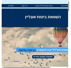 compare-insurance עמיאל סוכנות ביטוח מומלצת השוואת ביטוח אונליין ביטוח נסיעות