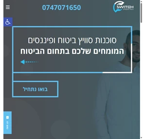 תכנון פרישה וייעוץ פנסיוני לפני פרישה סוכנות ביטוח switch