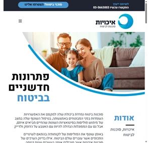 איכויות סוכנות לביטוח