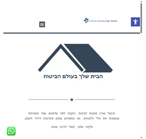 סוכנות ביטוח מיכאל שורץ