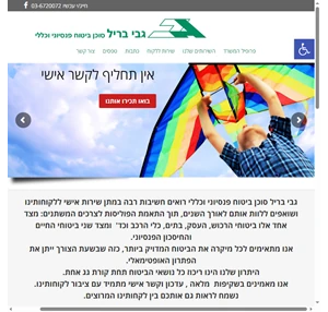 גבי בריל סוכן ביטוח פנסיוני וכללי