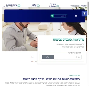 חדש - פתרונות סוכנות לביטוח