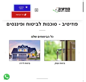 בית - פוזיטיב - סוכנות לביטוח ופיננסים