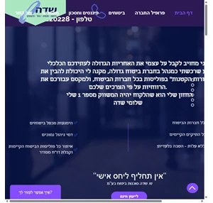 שדה ביטוחים ופנסיה