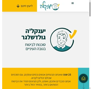 יענקלה גולדשלגר סוכנות לביטוח בגובה העיניים