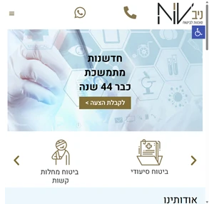 ניב סוכנות לביטוח