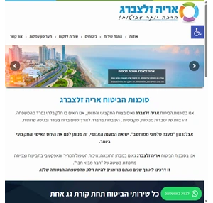 אריה זלצברג סוכנות לביטוח סוכנות לביטוח