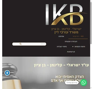 IKB - - עו"ד ישראלי - קלינמן - בן ציון עו"ד ישראלי - קלינמן - בן ציון