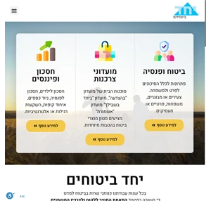 יחד ביטוחים שומרים עליכם למעלה מ- 42 שנה