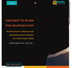 צחי רבאל - צחי רבאל ייעוץ עסקי