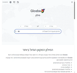 מילון מילון - כל השפות במקום אחד