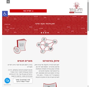 דליה בן-דוד ייעוץ חכם מחשוב ושיווק באינטרנט