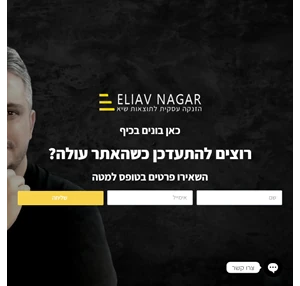 בקרוב - אליאב נגר - הזנקה עסקית ושיווקית לתוצאות שיא