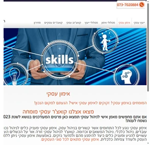 אימון עסקי להצלחה מומחים באימון אישי עסקי