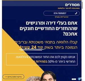 מסודרים משכנתא לאיחוד הלוואות