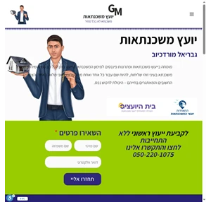 יועץ משכנתא יועץ משכנתא פרטי משכנתא לא בכל מחיר- גבריאל מורדכיוב