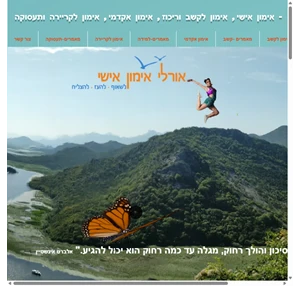 אורלי אימון אישי orlycoaching adhd אימון לקריירה אימון לקשב